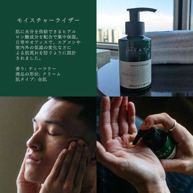 ヒース/モイスチャーライザー