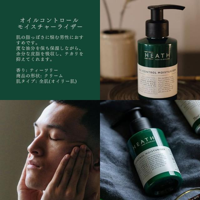 ヒース/オイルコントロール モイスチャーライザー