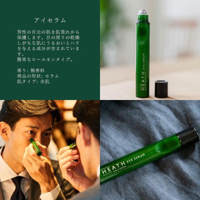 ヒース/アイセラム