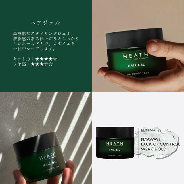 ヒース/ヘアジェル