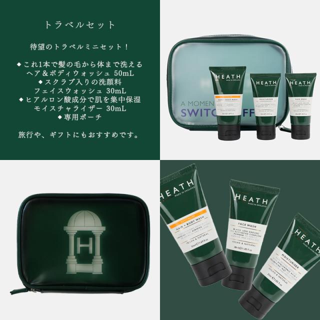 トラベルセット