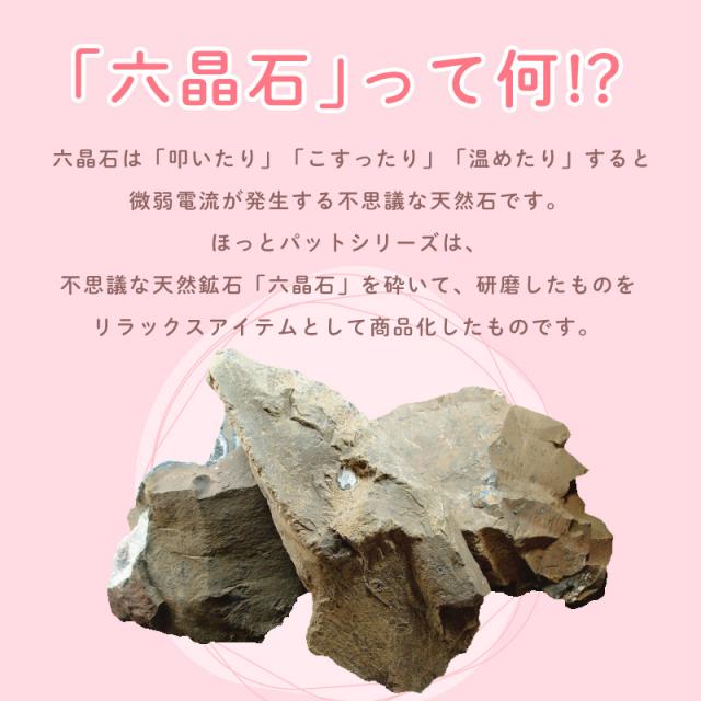 送料込] 六晶石 ほっとパット(背中・腰・おしり用) 本体+カバー 全6色