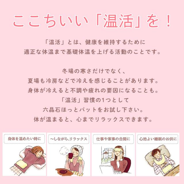 ここちいい「温活」を！
