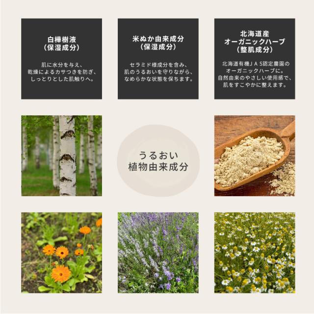 うるおい植物由来成分