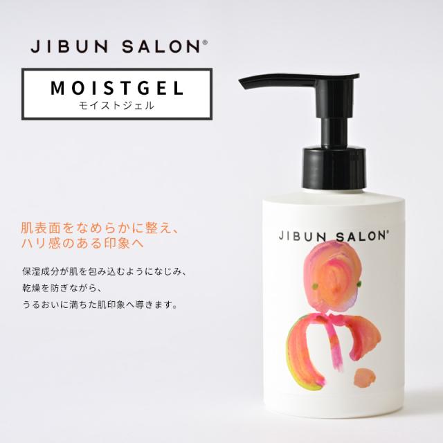 モイストジェル (保湿ジェル)