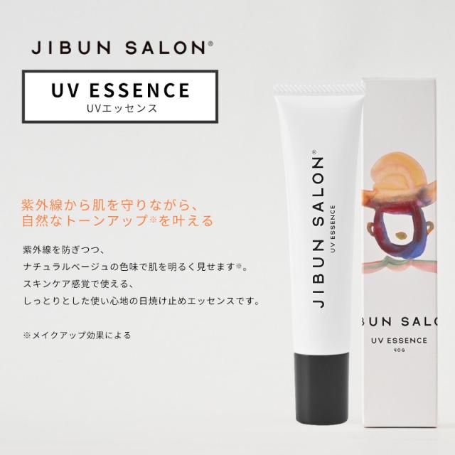 UVエッセンス (日焼け止め)