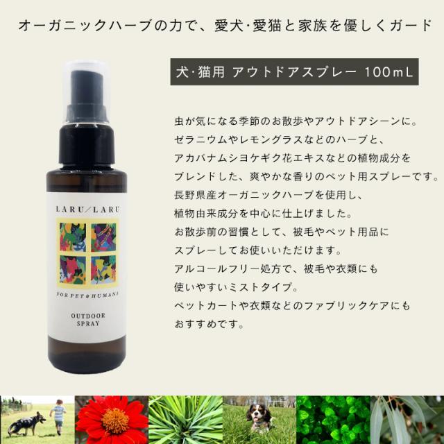 犬･猫用 アウトドアスプレー 100ｍL