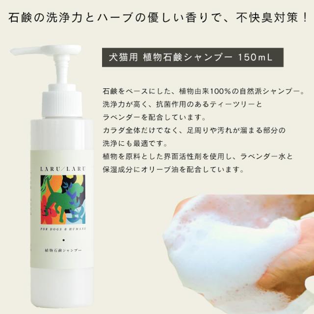 LARU LARU (ラルラル)国産オーガニック植物石鹸シャンプー