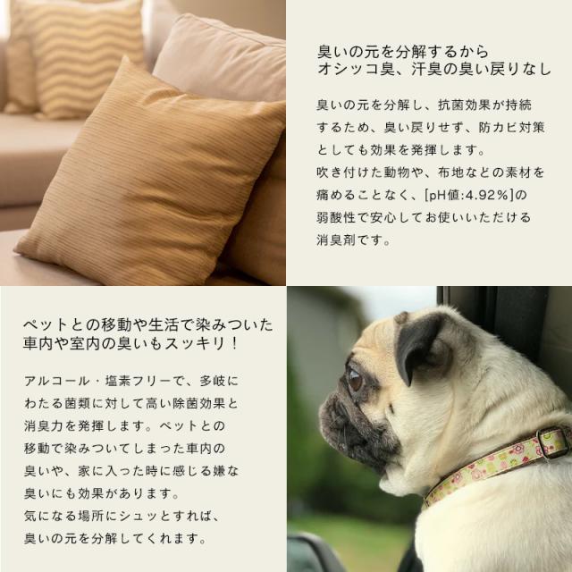 臭いの元を分解するからオシッコ臭、汗臭の臭い戻りがない