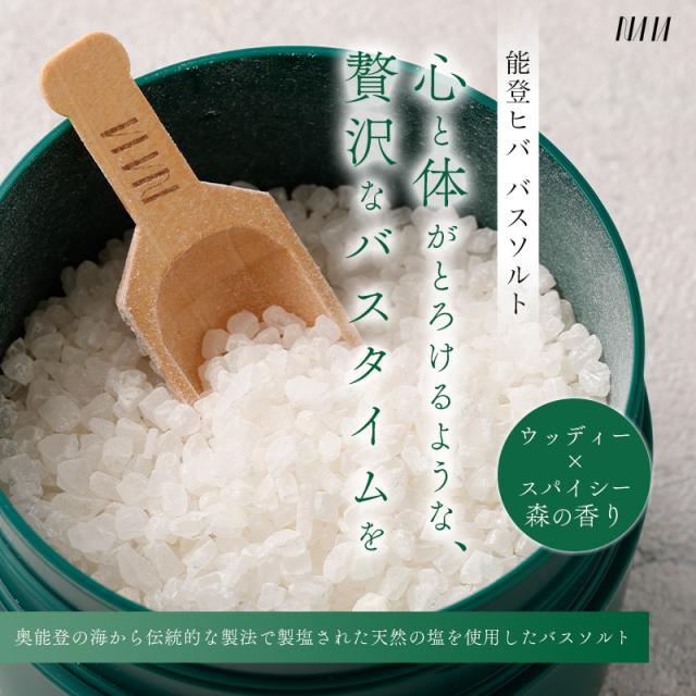 能登ヒババスソルト