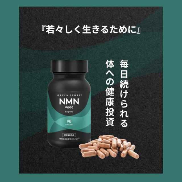 GREEN SENSE NMN9000 euglena