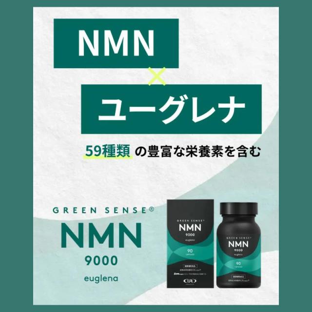 GREEN SENSE NMN9000 euglena