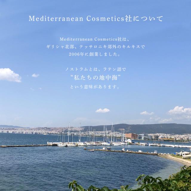 Mediterranean Cosmetics社について