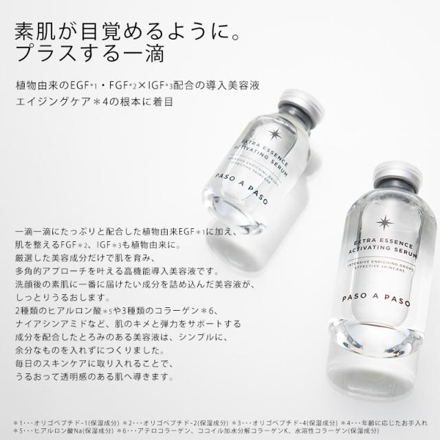 送料込] paso a paso egf配合美容液 エクストラエッセンス アクティ 