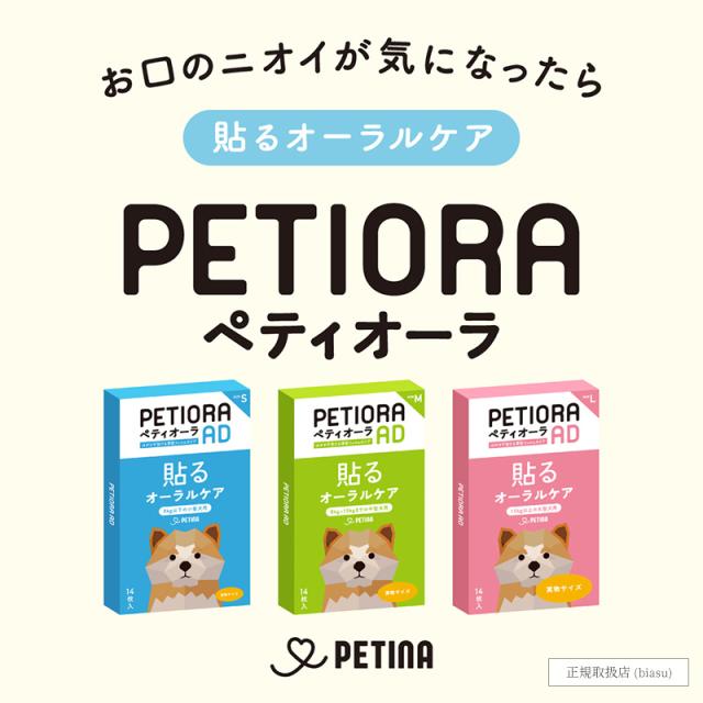 PETIORA ペティオーラ