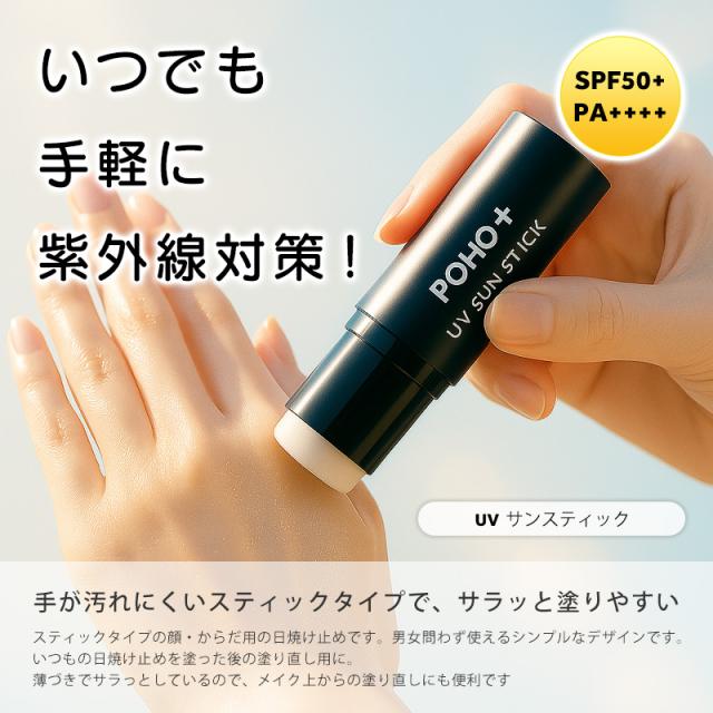 いつでも手軽に紫外線対策！