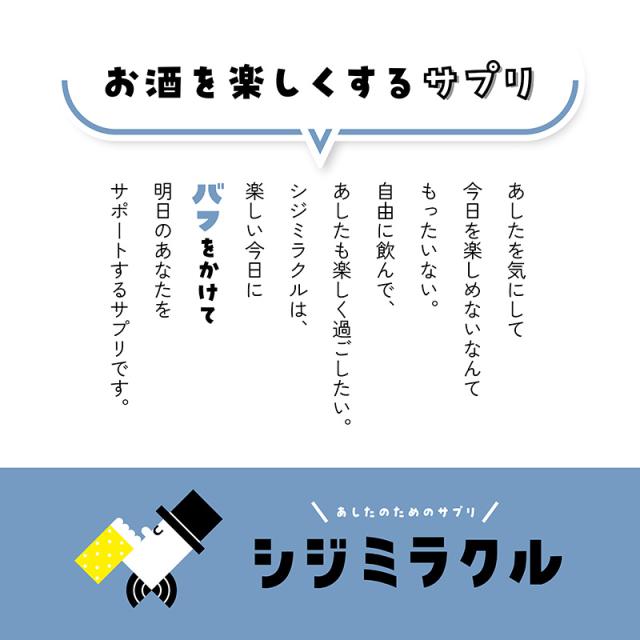 お酒を楽しくするサプリ