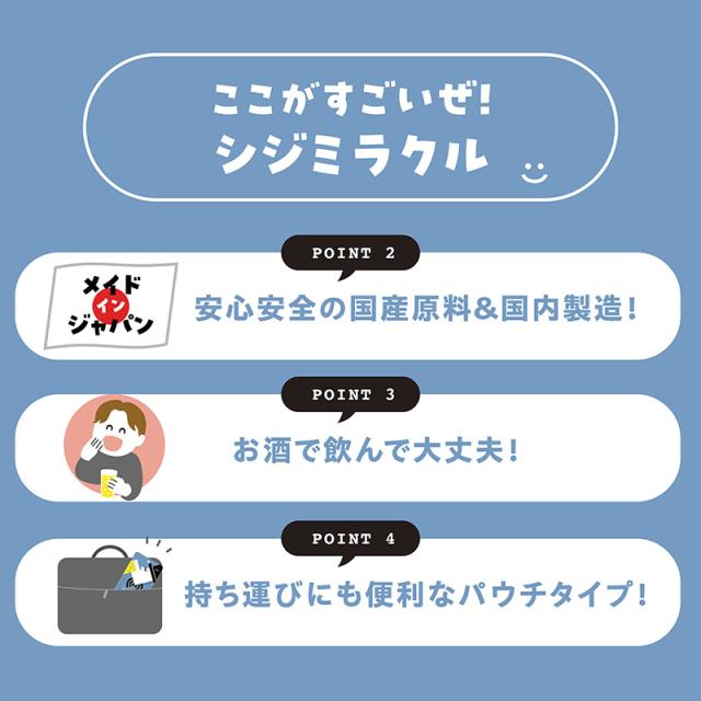 ここがすごいぜ！シジミラクル