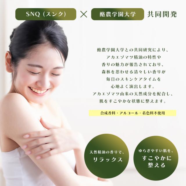 SNQ (スンク)酪農学園大学共同開発