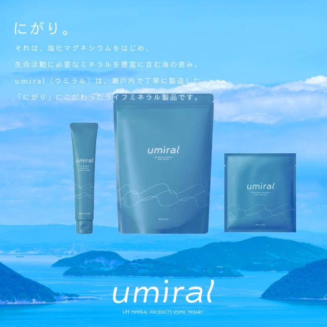 umiral ウミラル
