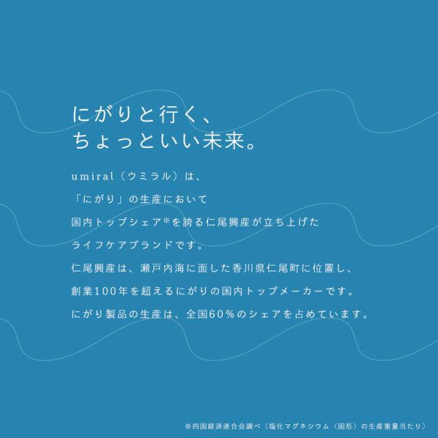 にがりと行く、ちょっといい未来。