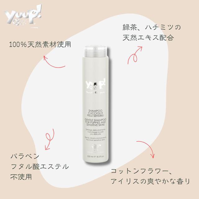 パピー･敏感肌用シャンプー