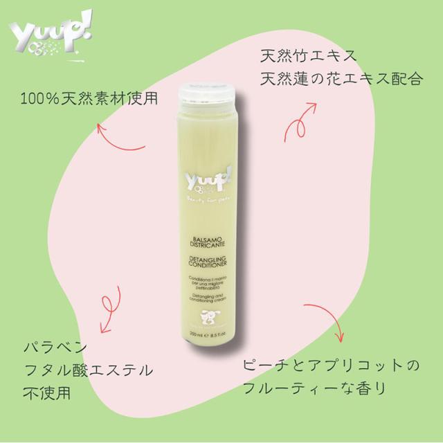 もつれ防止コンディショナー