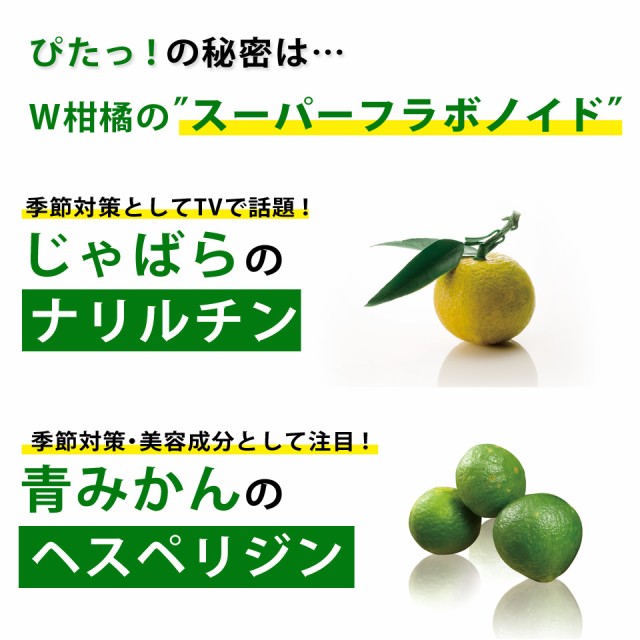 アトピタン みかんとじゃばらの力の特徴
