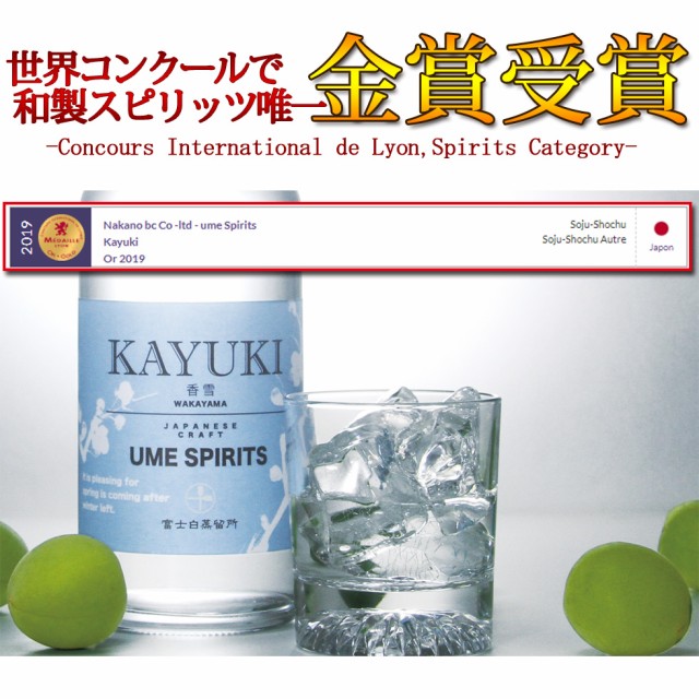 Concours International de Lyon,Spirits Category,金賞,リヨン