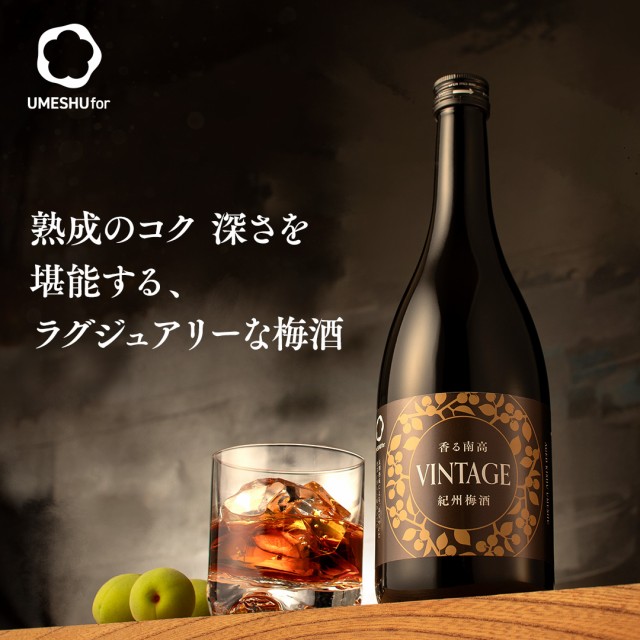 梅酒 プレゼント 母の日 中野BC ギフト お酒 記念 梅 香る南高