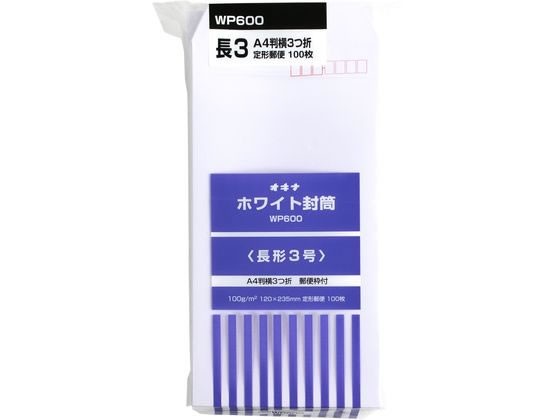 オキナ ホワイト封筒 長3 100枚 100g m2 WP600