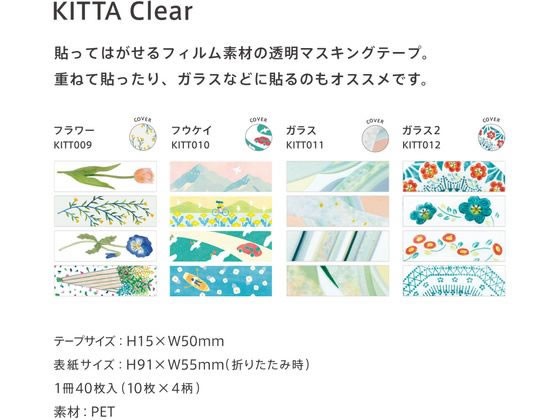 キングジム KITTA クリア(フラワー) 40片 KITT009