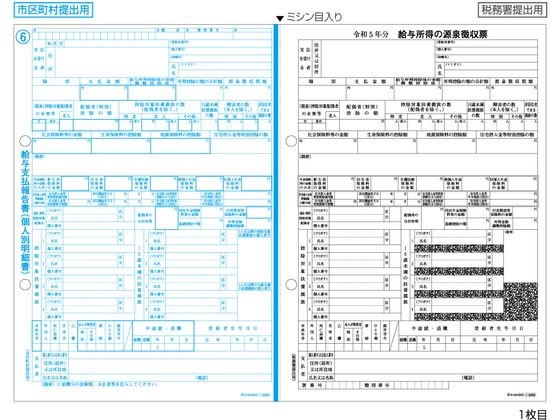 ヒサゴ 所得税源泉徴収票 A4 2面(2枚組) 30セット OP1195MR