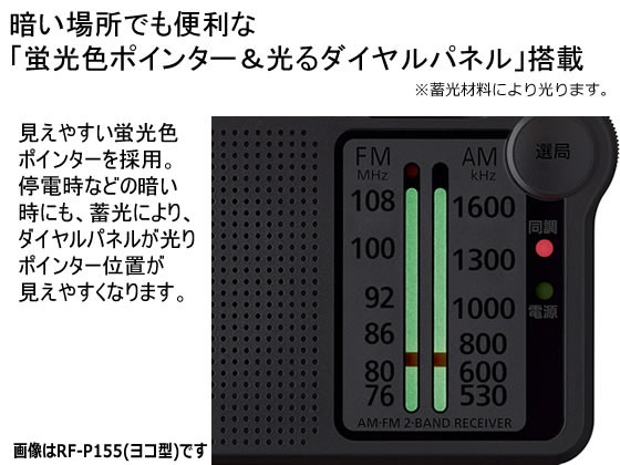 パナソニック AM FMラジオ ワイドFM対応 RF-P55-S