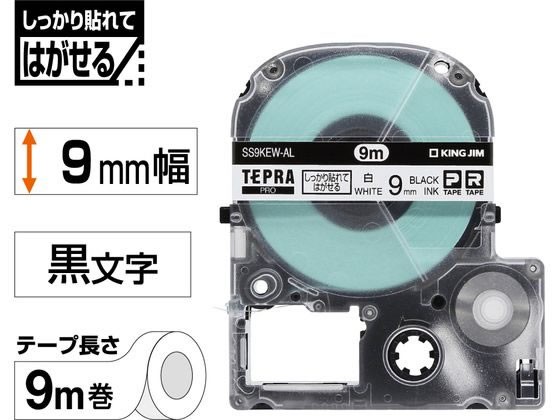 キングジム テプラ しっかり貼れてはがせる 9mm 白／黒字