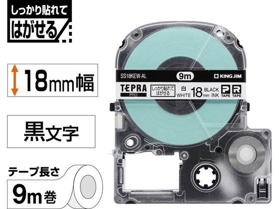 キングジム テプラ しっかり貼れてはがせる 18mm 白／黒字