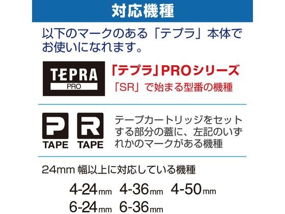 キングジム テプラ しっかり貼れてはがせる 24mm 白／黒字