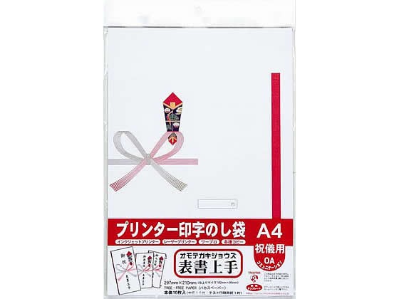 今村紙工 プリンター印字のし袋A4 多当祝儀 10枚 TT-0401