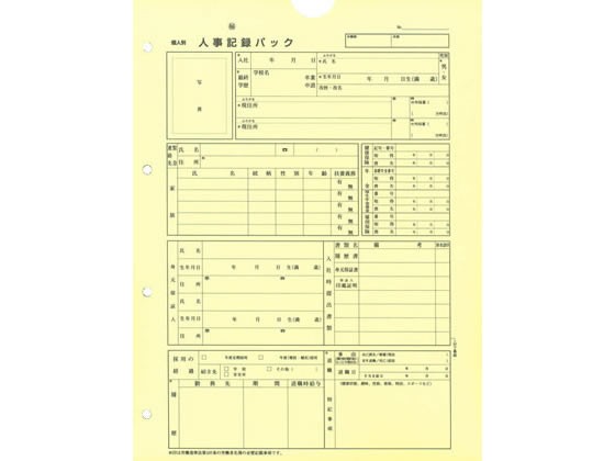 日本法令 個人別・人事記録パック兼労働者名簿 労務43-1