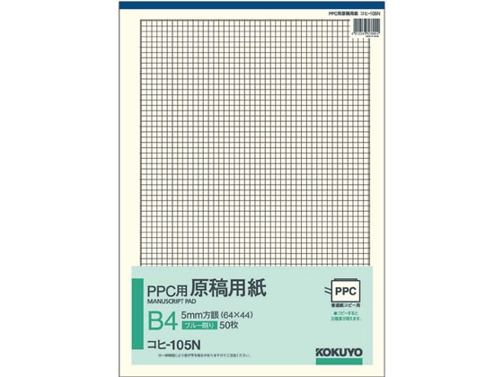 コクヨ PPC用原稿用紙 B4 5mm方眼 青刷 50枚 コヒ-105N