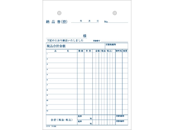 コクヨ 4枚納品書 請求・受領付 10冊 ウ-335