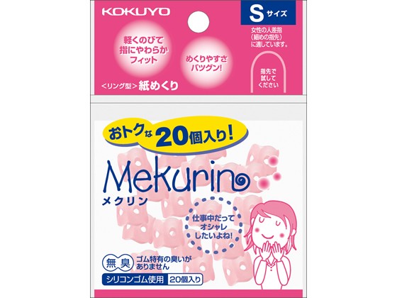 コクヨ リング型紙めくり〈メクリン〉S ピンク 20個 メク-520TP - 紙