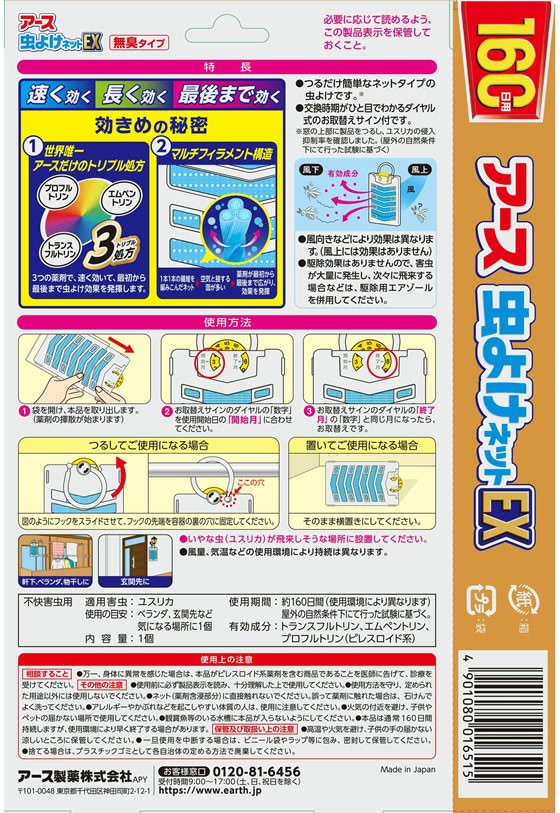 アース製薬 アース虫よけネットex 160日用の通販はau Pay マーケット ココデカウ Au Pay マーケット店 商品ロットナンバー