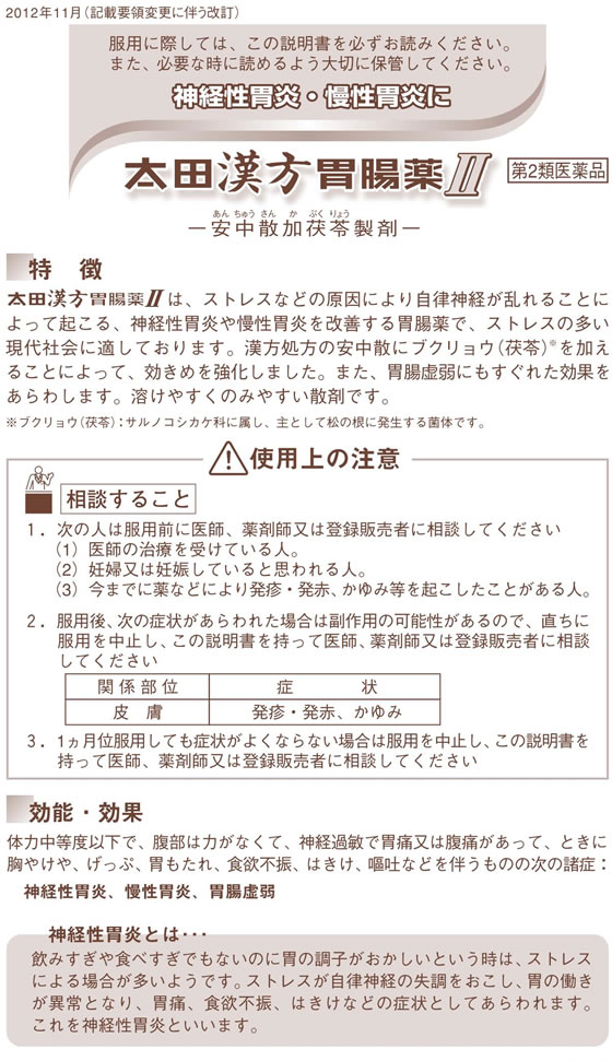 第2類医薬品 薬 太田胃散 太田漢方胃腸薬ii 34包の通販はau Pay マーケット ココデカウ Au Pay マーケット店 商品ロットナンバー