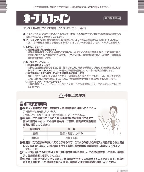 のビタミン┐ 薬)エスエス製薬/ネーブルファイン - ココデカウ au PAY マーケット店|商品ロットナンバー:342383724 300カプセルの通販はau PAY マーケット あるものを