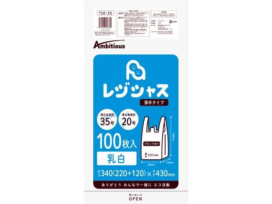 アンビシャス レジ袋 乳白 20 35号 100枚 TSK-35