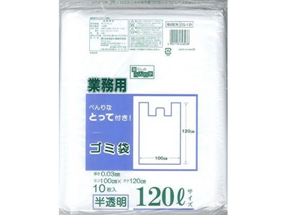 日本技研 とって付き ごみ袋 半透明 120L 10枚 CG-121