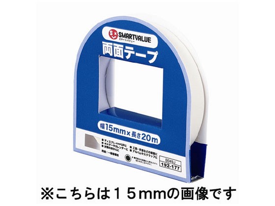 スマートバリュー 両面テープ 10mm×20m 10個 B048J-10