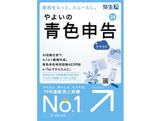 弥生 やよいの青色申告 24 クラウド通常版 YUAT0001