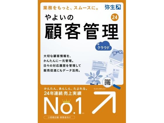 弥生 やよいの顧客管理 24 クラウド 通常版 CTAT0001 - ビジネス